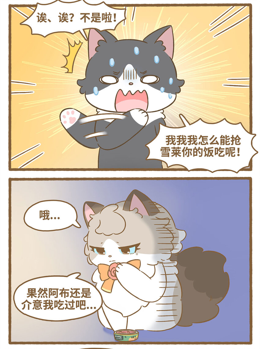 愛上我的小可愛 - 77 第77話 肉與罐頭 - 3