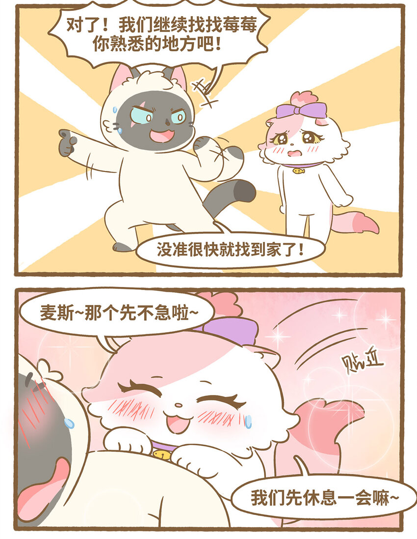 愛上我的小可愛 - 79 第79話 兄弟間的喜歡 - 2