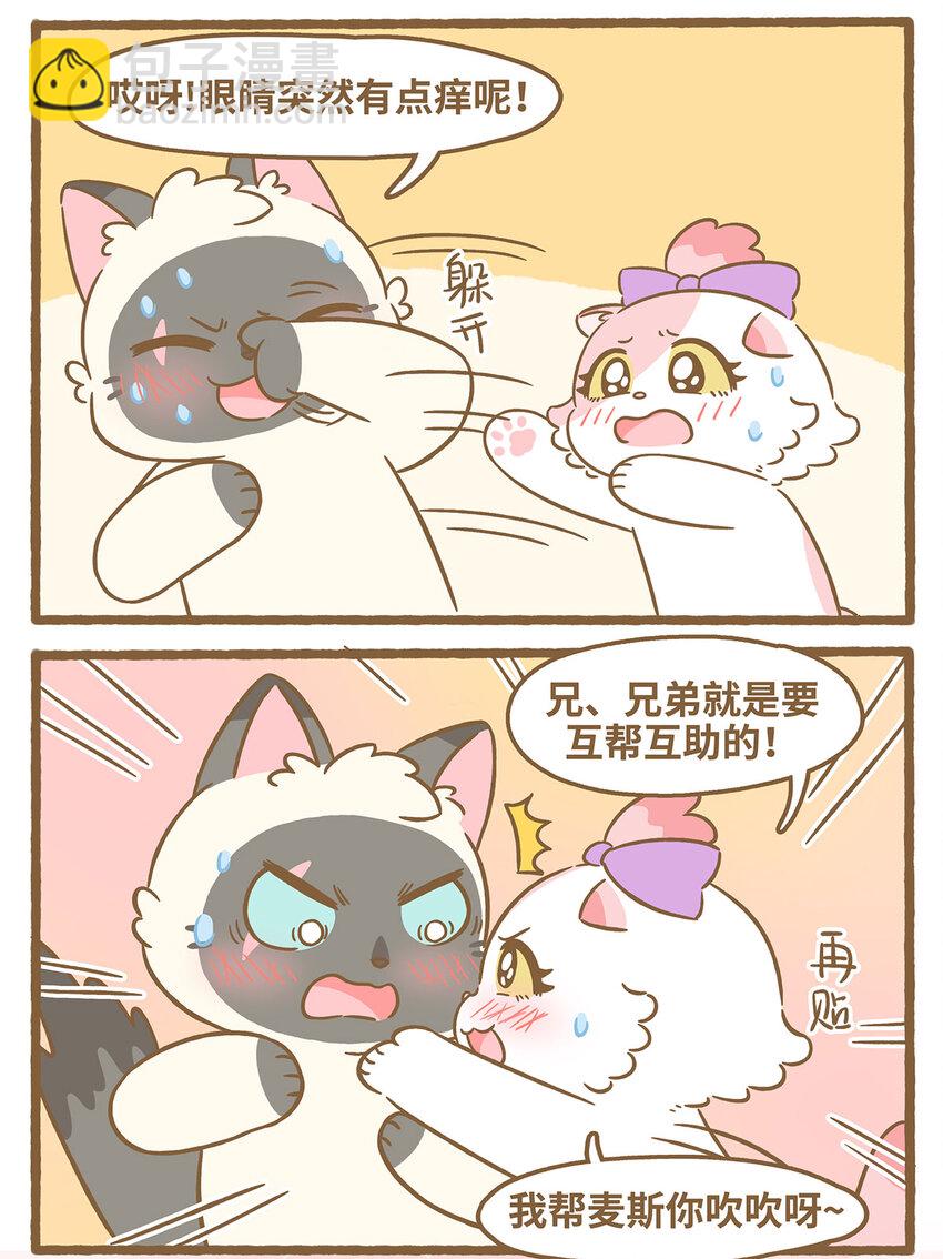 愛上我的小可愛 - 79 第79話 兄弟間的喜歡 - 3