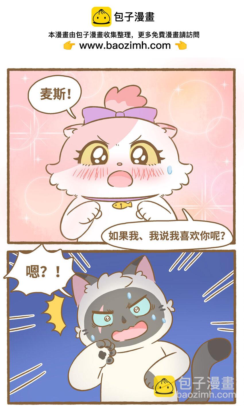 愛上我的小可愛 - 79 第79話 兄弟間的喜歡 - 2