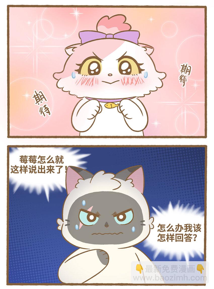 愛上我的小可愛 - 79 第79話 兄弟間的喜歡 - 3