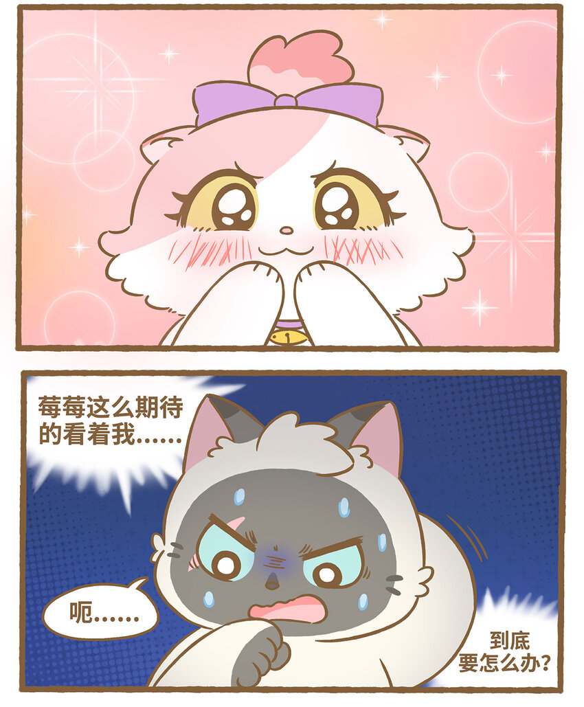 愛上我的小可愛 - 79 第79話 兄弟間的喜歡 - 4