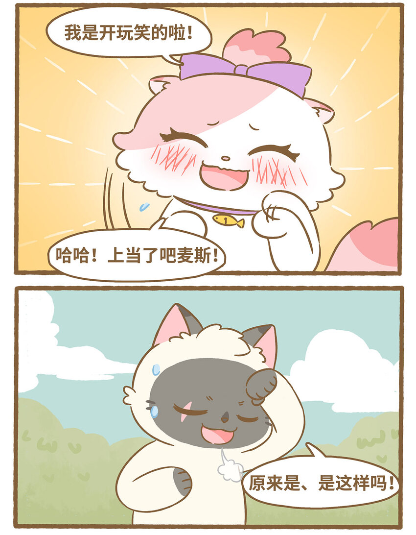 愛上我的小可愛 - 79 第79話 兄弟間的喜歡 - 4