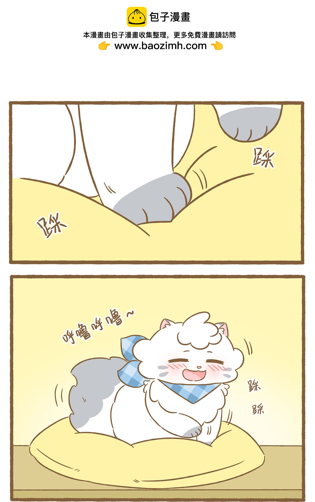 愛上我的小可愛 - 81 第81話 踩奶 - 2