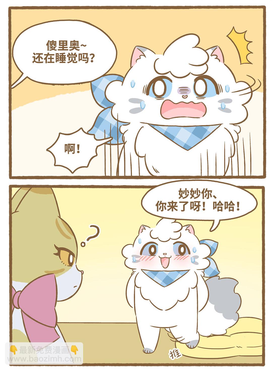 愛上我的小可愛 - 81 第81話 踩奶 - 3