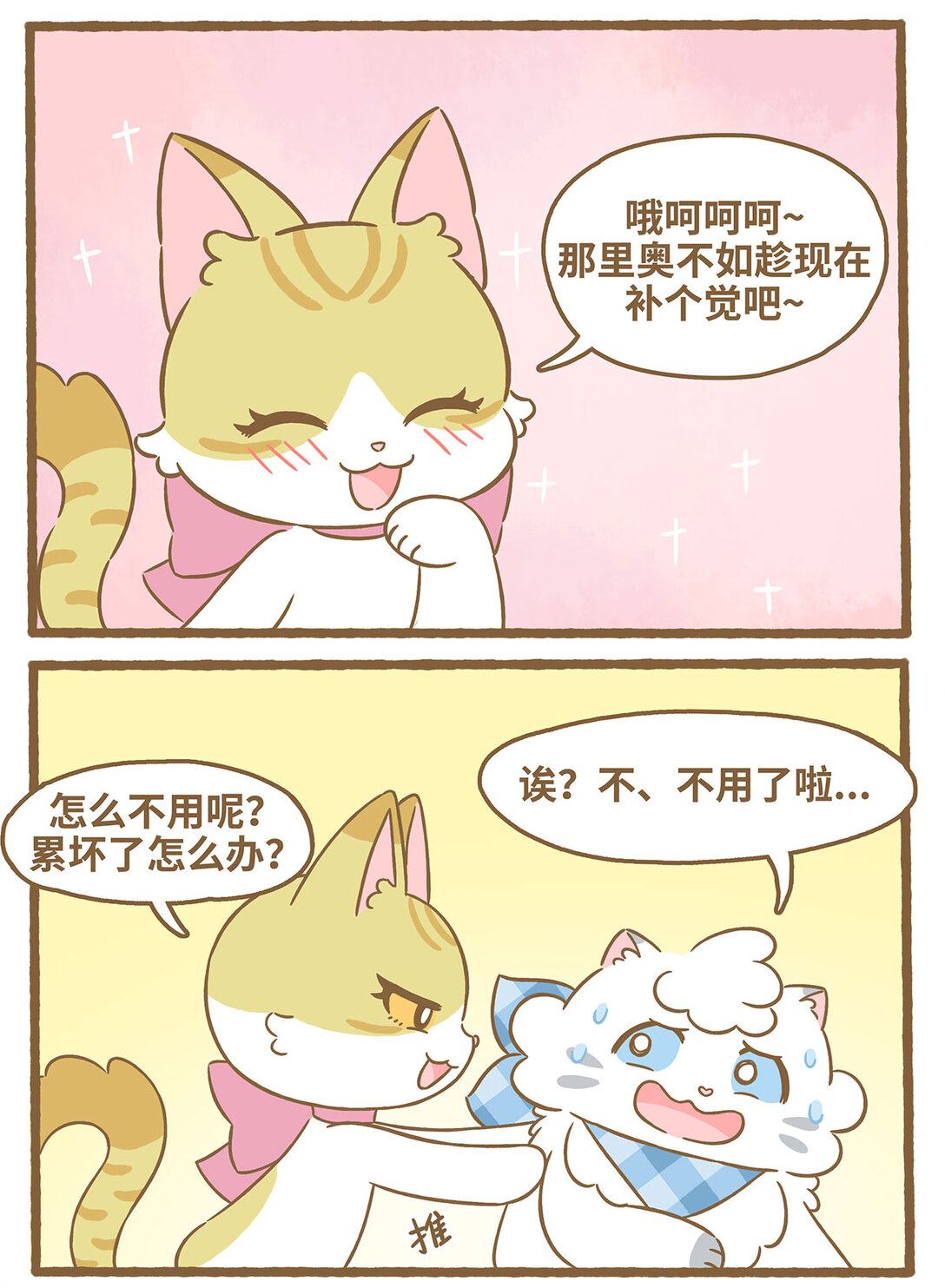 愛上我的小可愛 - 81 第81話 踩奶 - 1