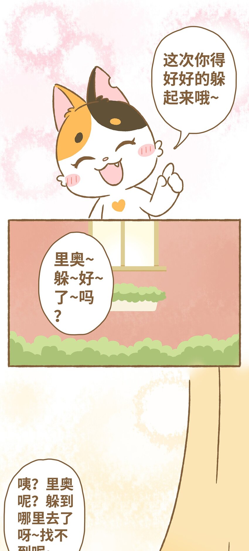 愛上我的小可愛 - 09 第9話 - 2