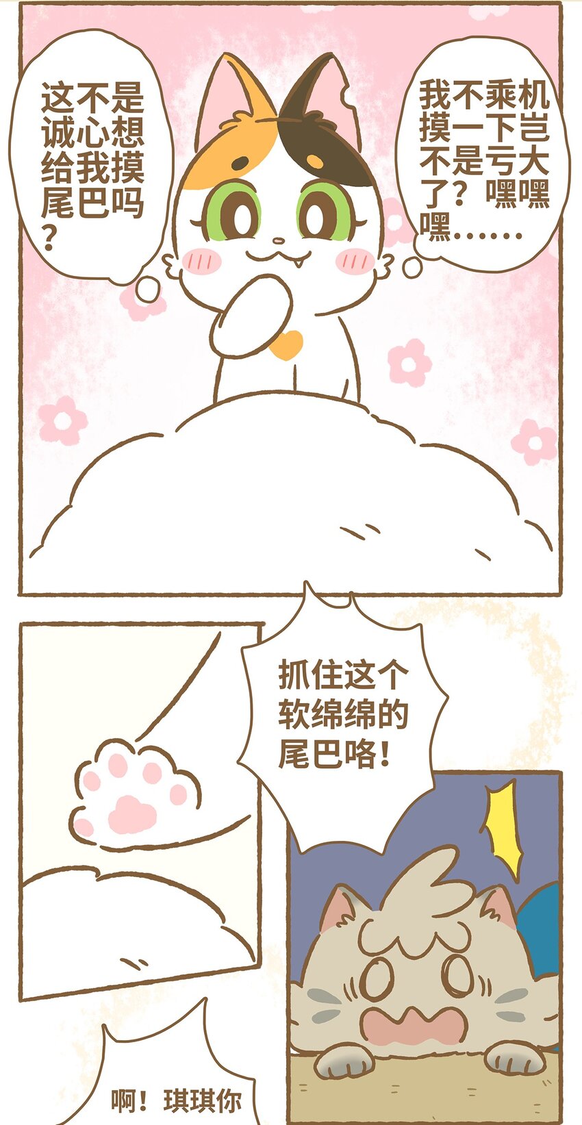 愛上我的小可愛 - 09 第9話 - 3