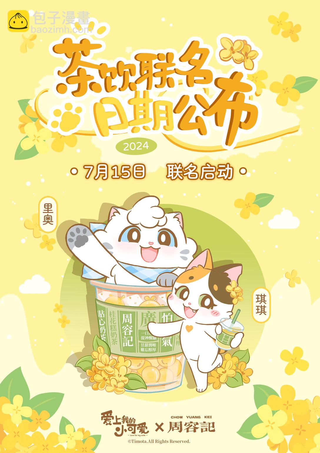 愛上我的小可愛 - 103 陽光的味道 - 1