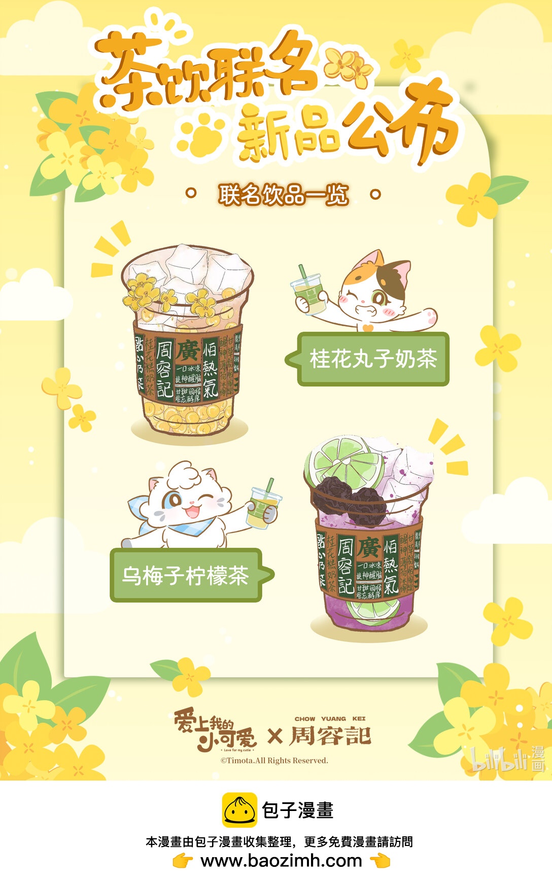 愛上我的小可愛 - 103 陽光的味道 - 2