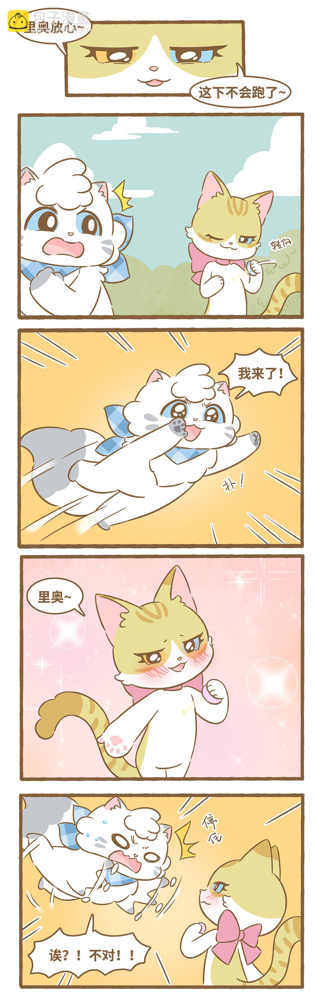 愛上我的小可愛 - 103 陽光的味道 - 3