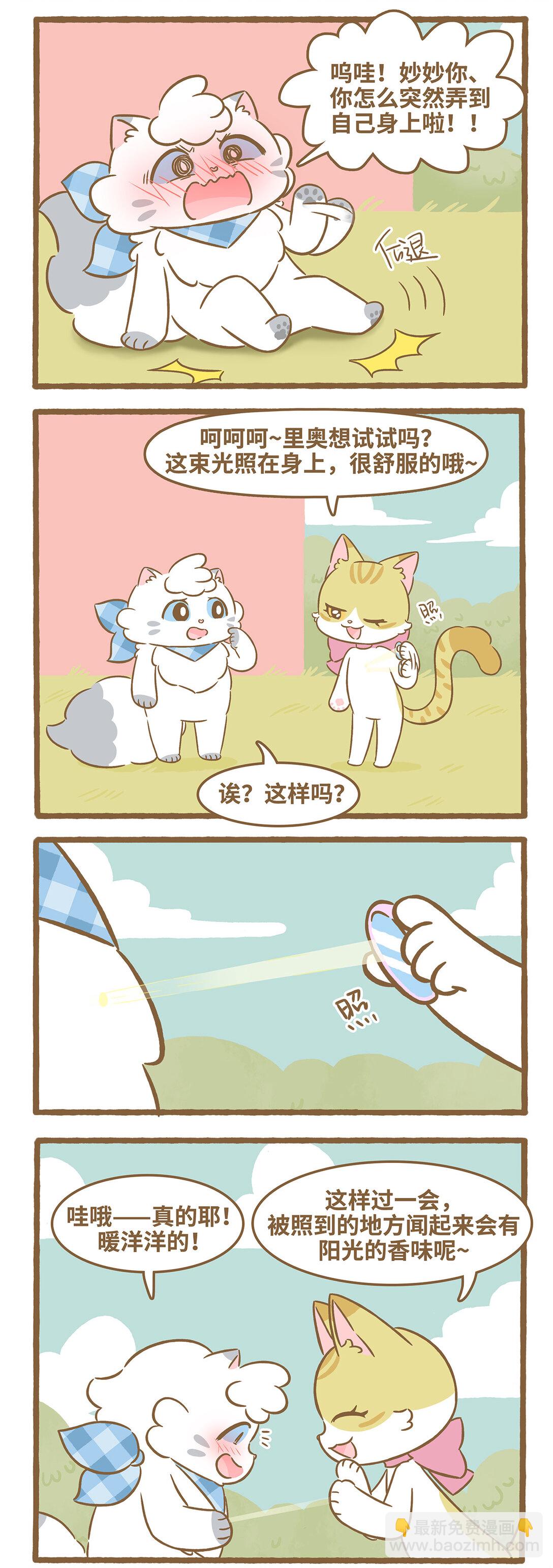 愛上我的小可愛 - 103 陽光的味道 - 1