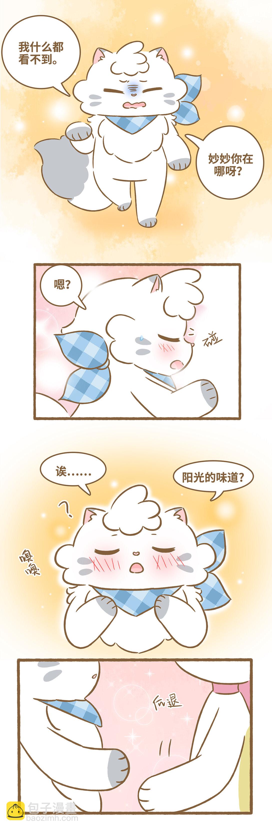 愛上我的小可愛 - 103 陽光的味道 - 3