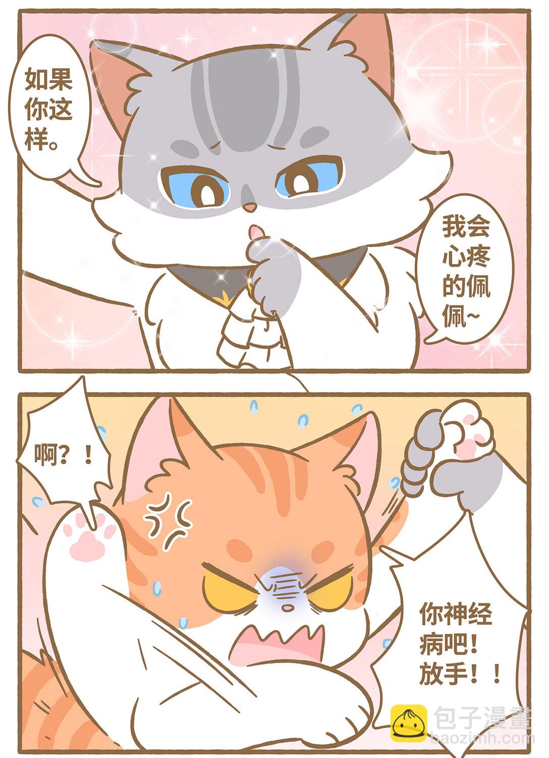 愛上我的小可愛 - 83 第83話 喜歡我 - 2