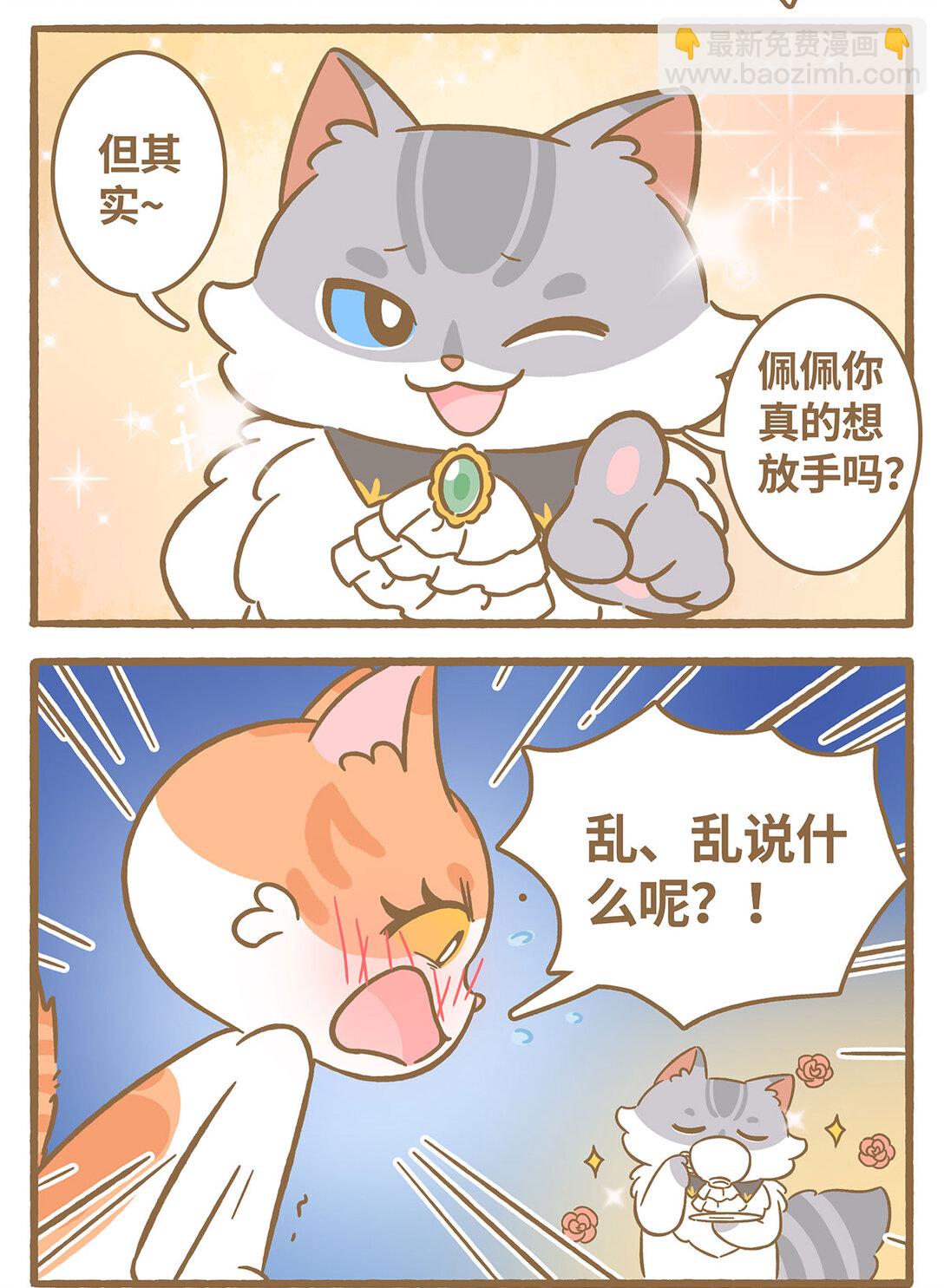 愛上我的小可愛 - 83 第83話 喜歡我 - 3