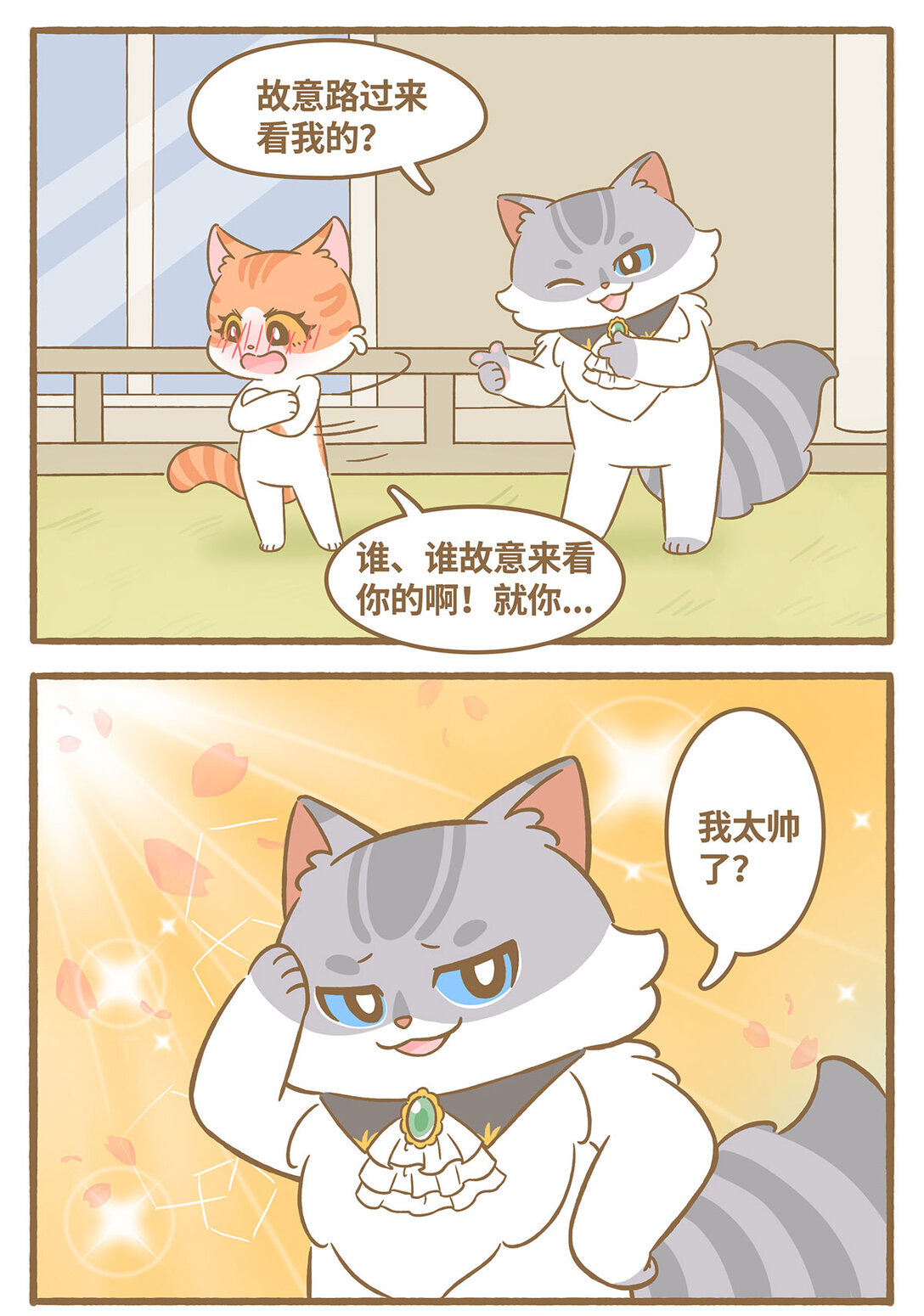 愛上我的小可愛 - 83 第83話 喜歡我 - 4