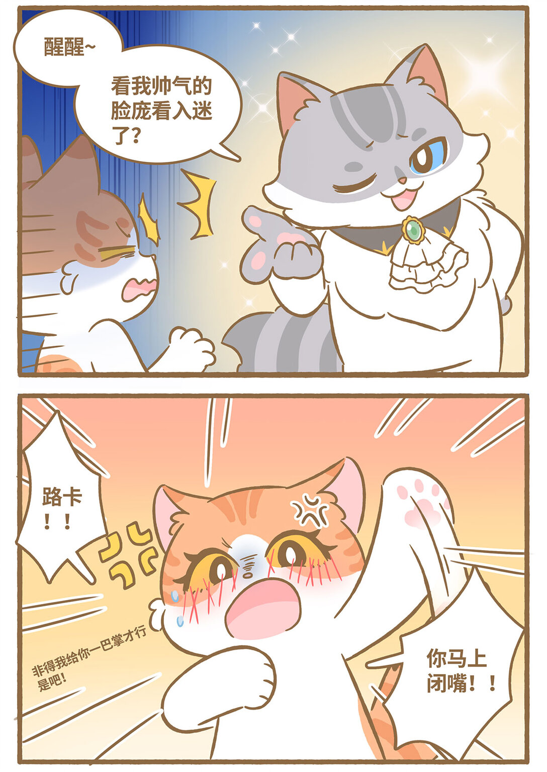 愛上我的小可愛 - 83 第83話 喜歡我 - 4