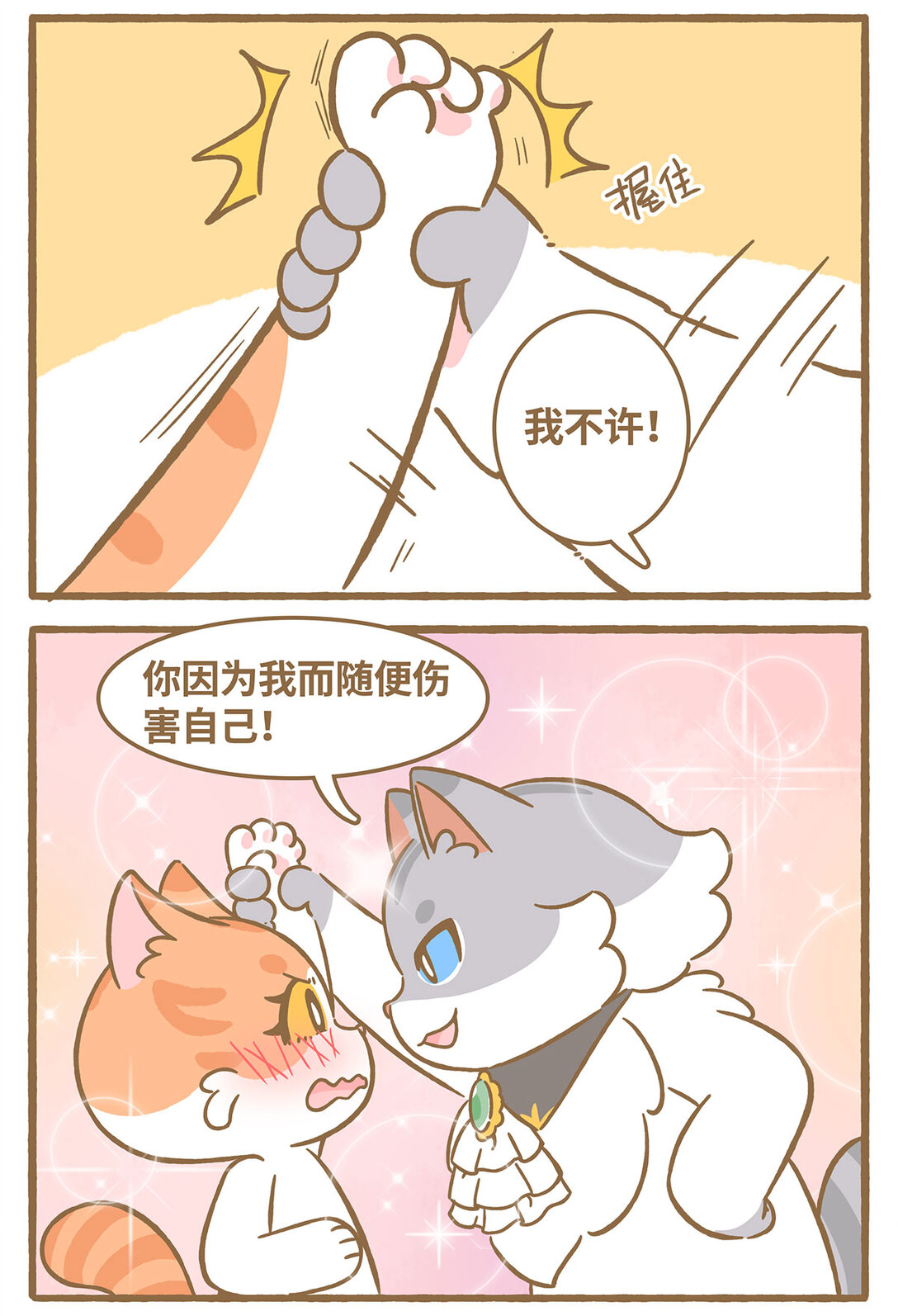 愛上我的小可愛 - 83 第83話 喜歡我 - 1