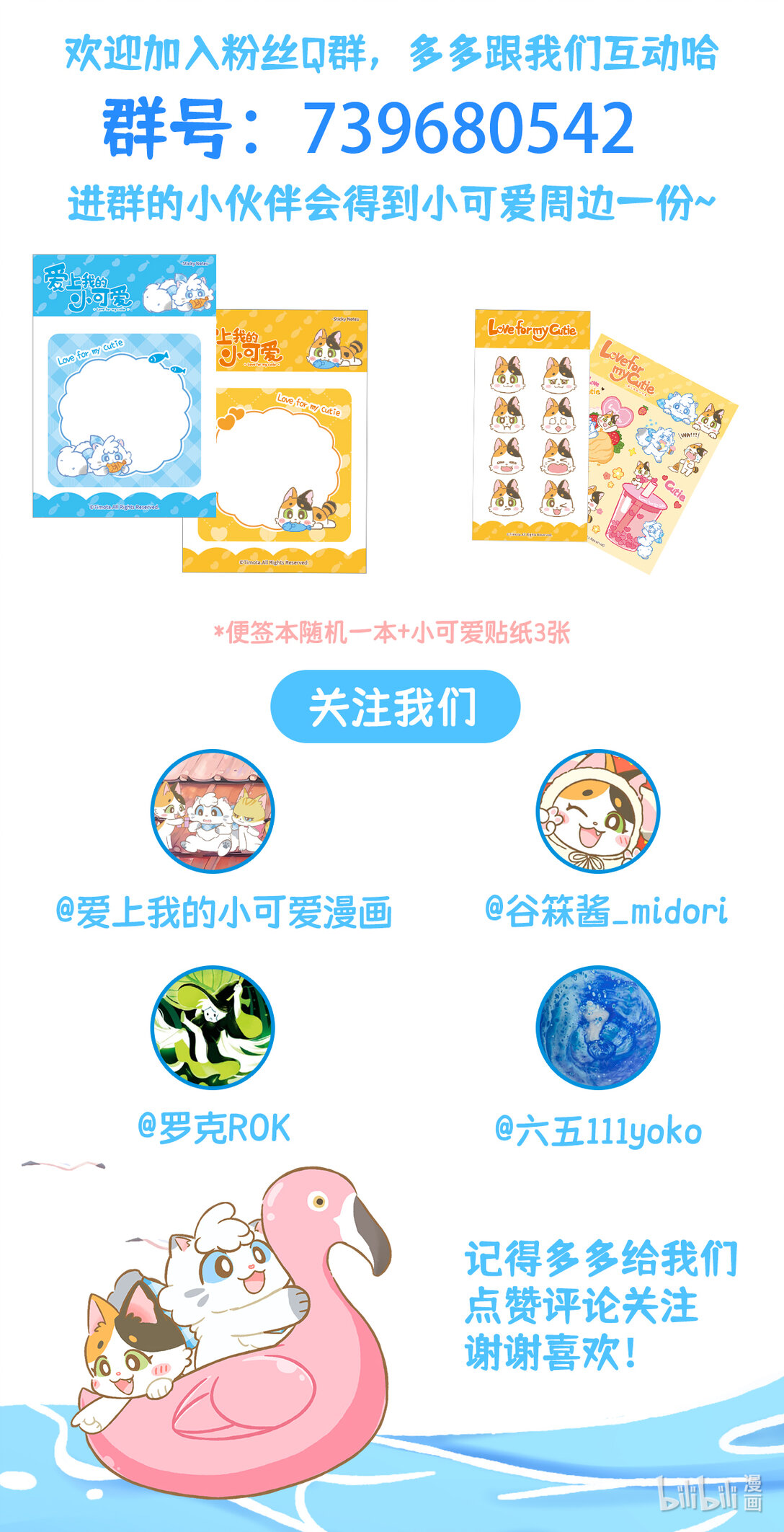 愛上我的小可愛 - 105 路卡的一天 - 1