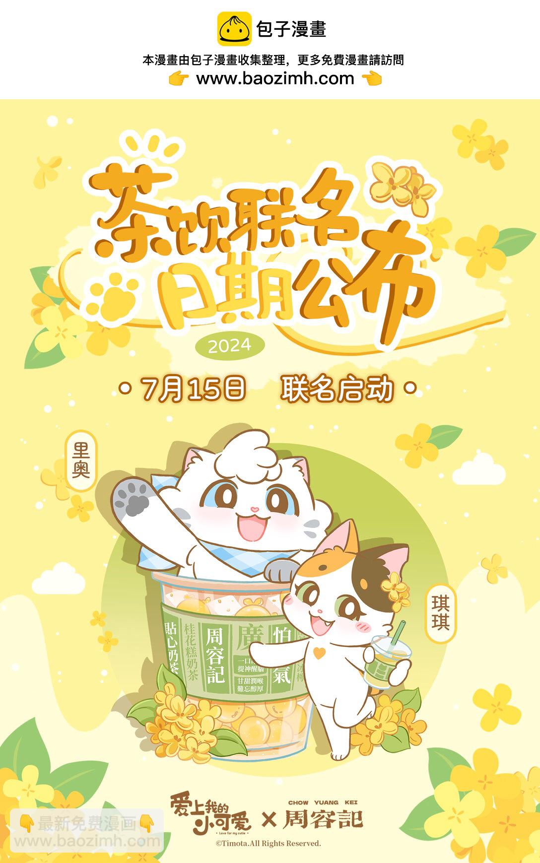 愛上我的小可愛 - 105 路卡的一天 - 2