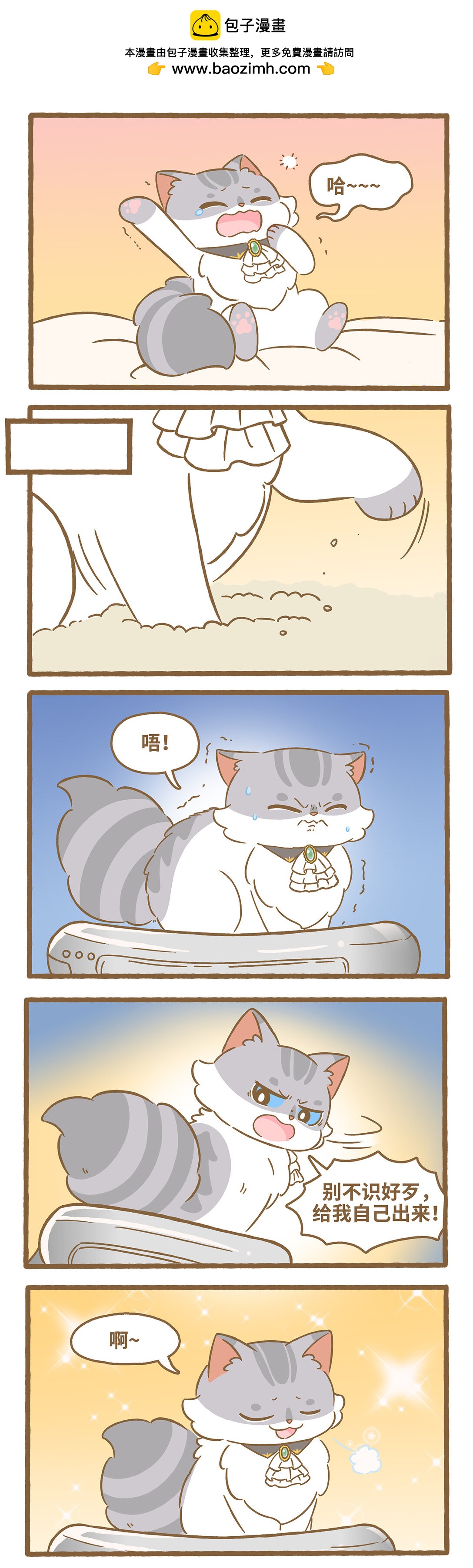 愛上我的小可愛 - 105 路卡的一天 - 2