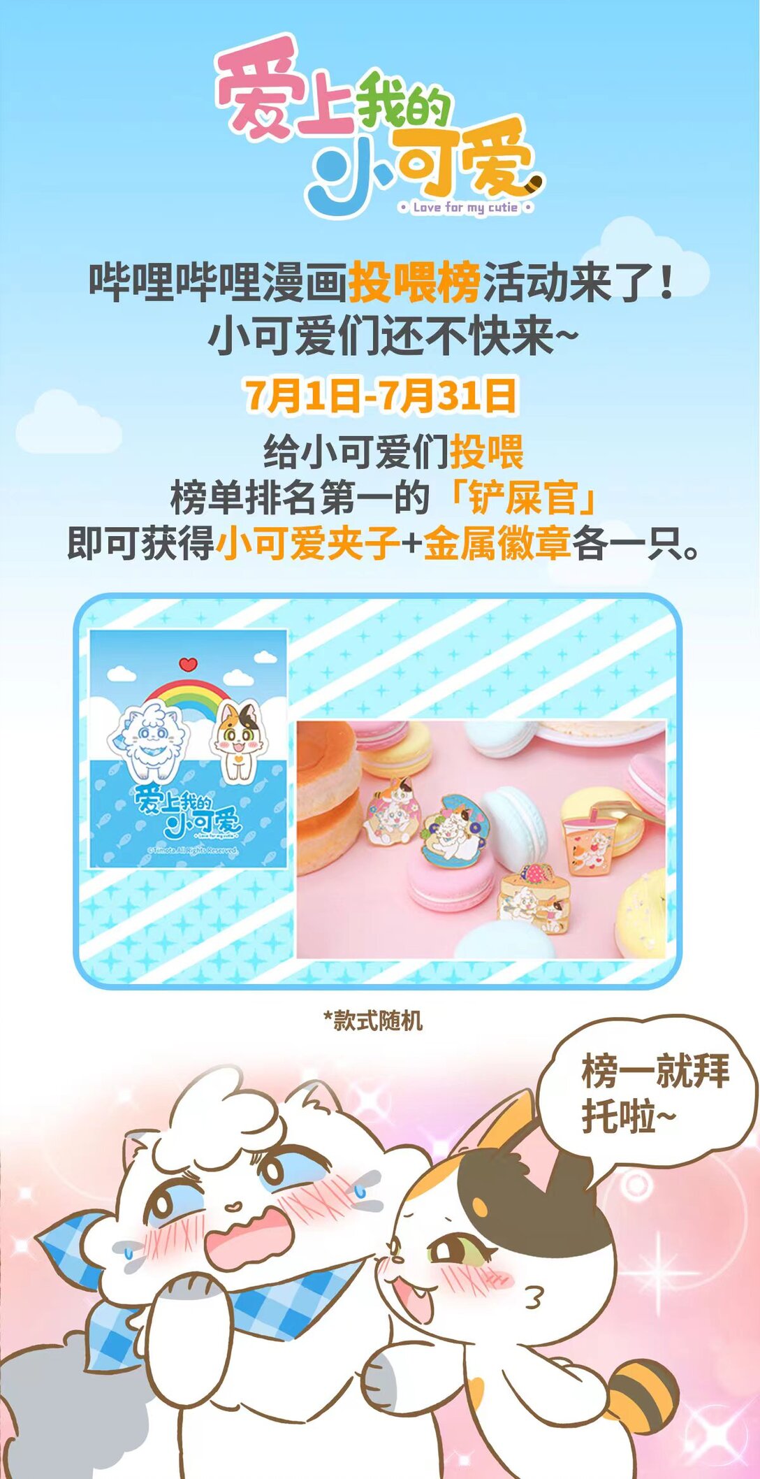 愛上我的小可愛 - 105 路卡的一天 - 3