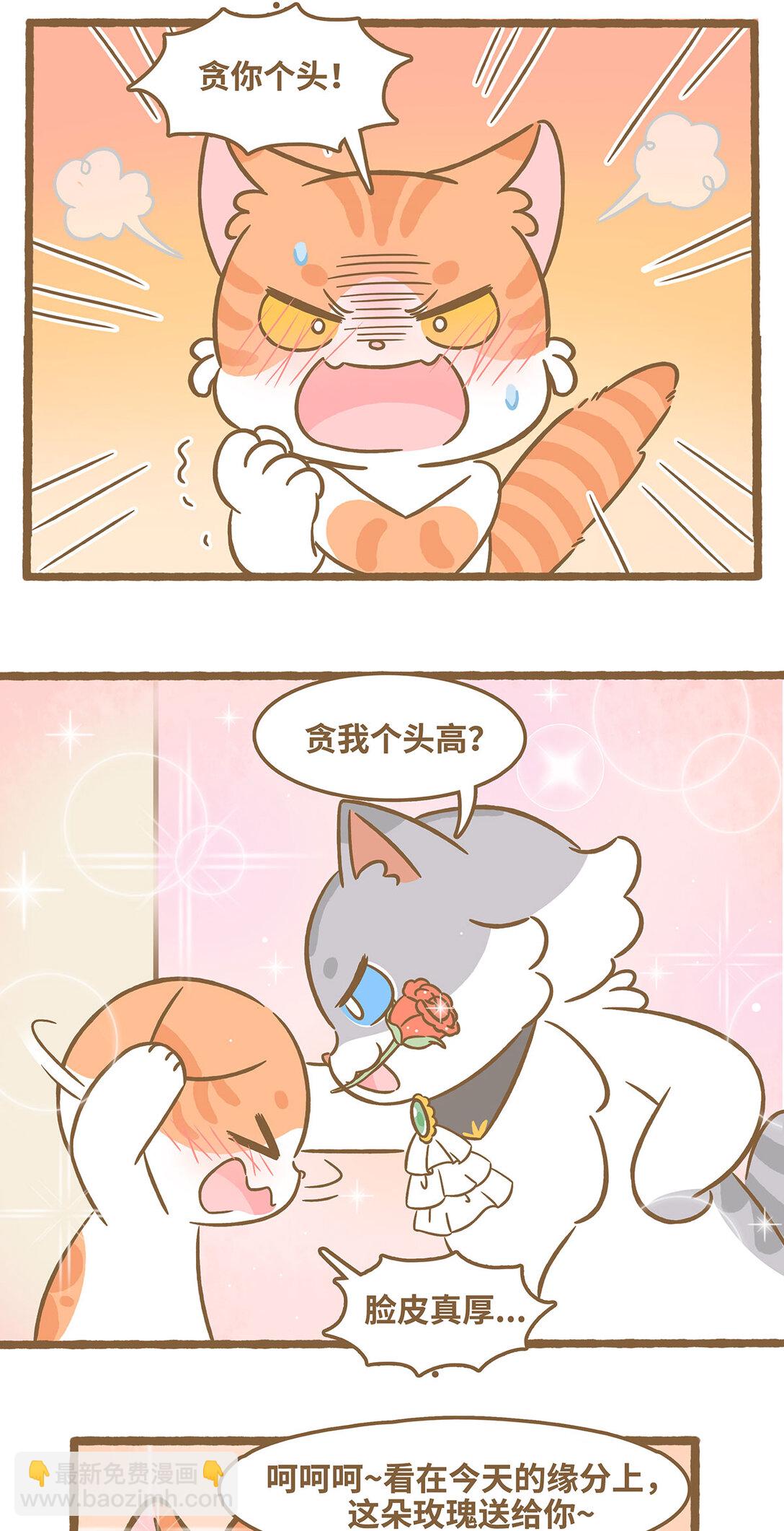 愛上我的小可愛 - 85 第85話 玫瑰 - 1