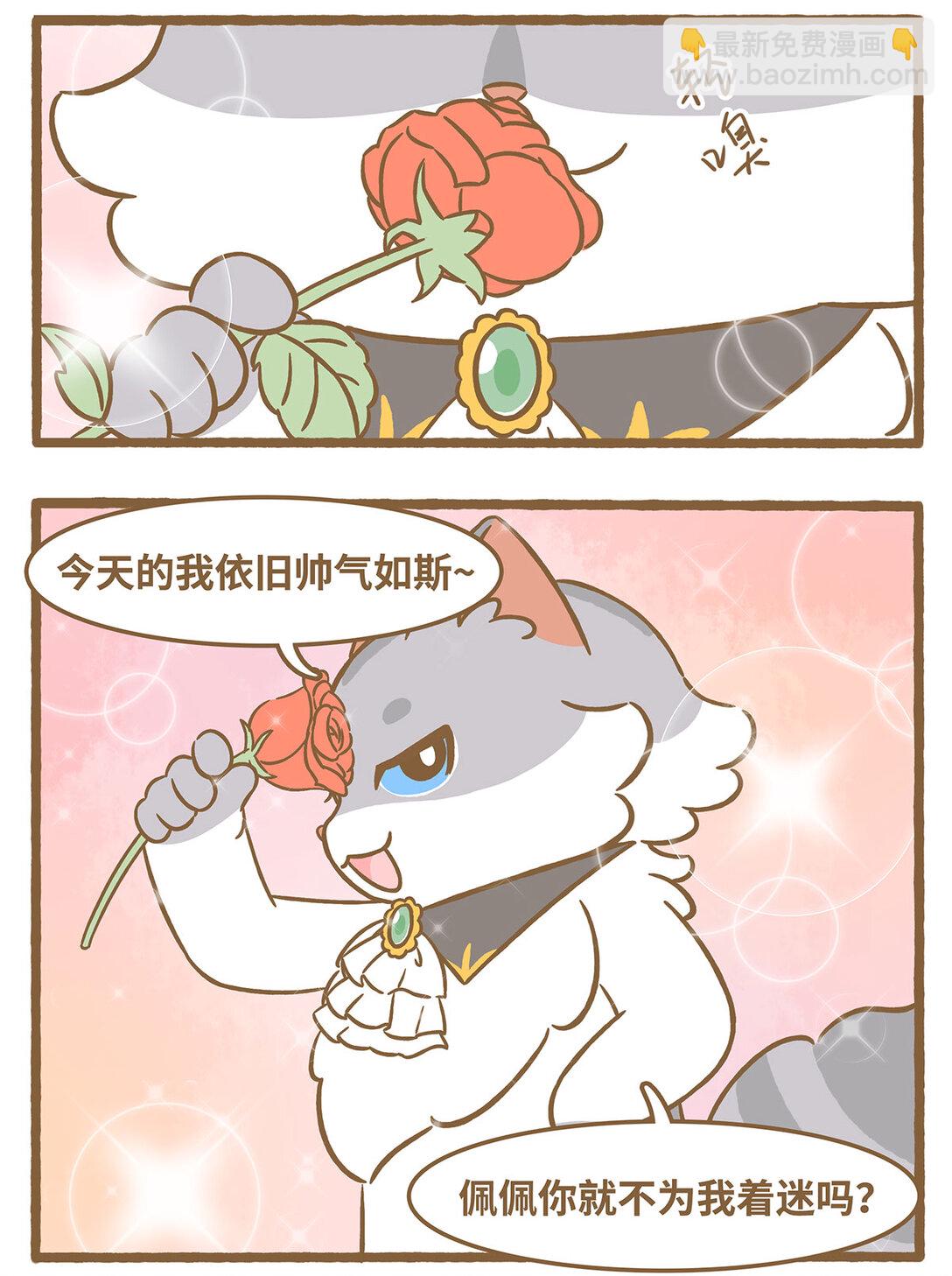 愛上我的小可愛 - 85 第85話 玫瑰 - 3