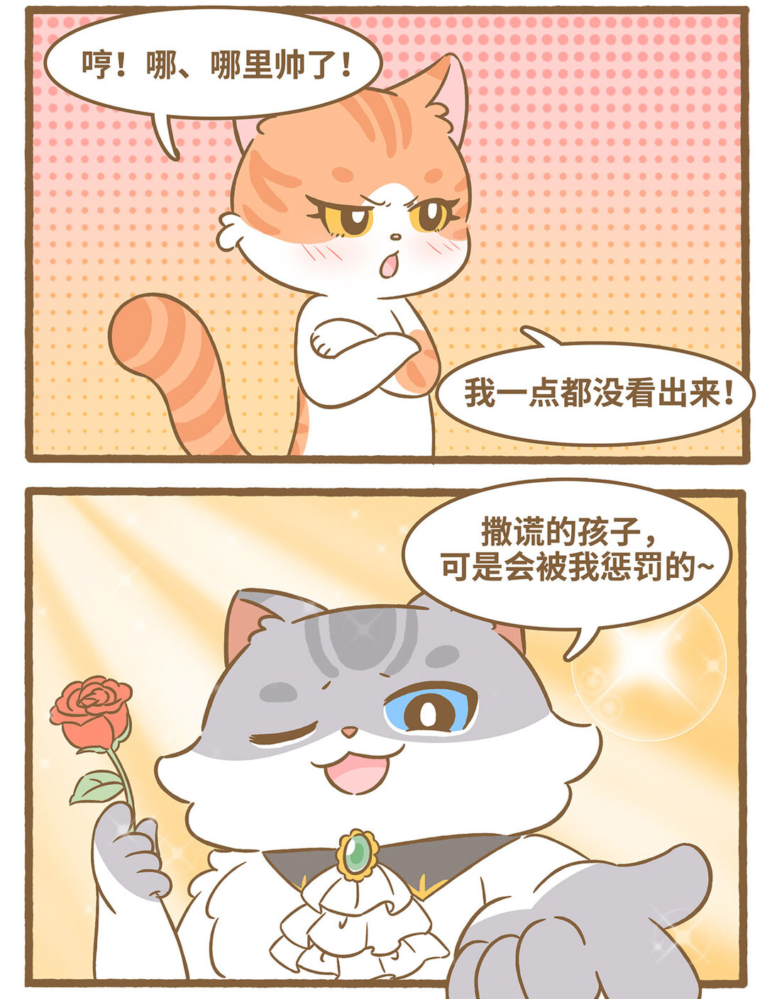 愛上我的小可愛 - 85 第85話 玫瑰 - 4