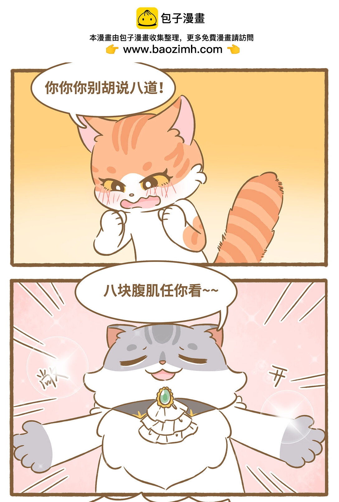 愛上我的小可愛 - 85 第85話 玫瑰 - 1