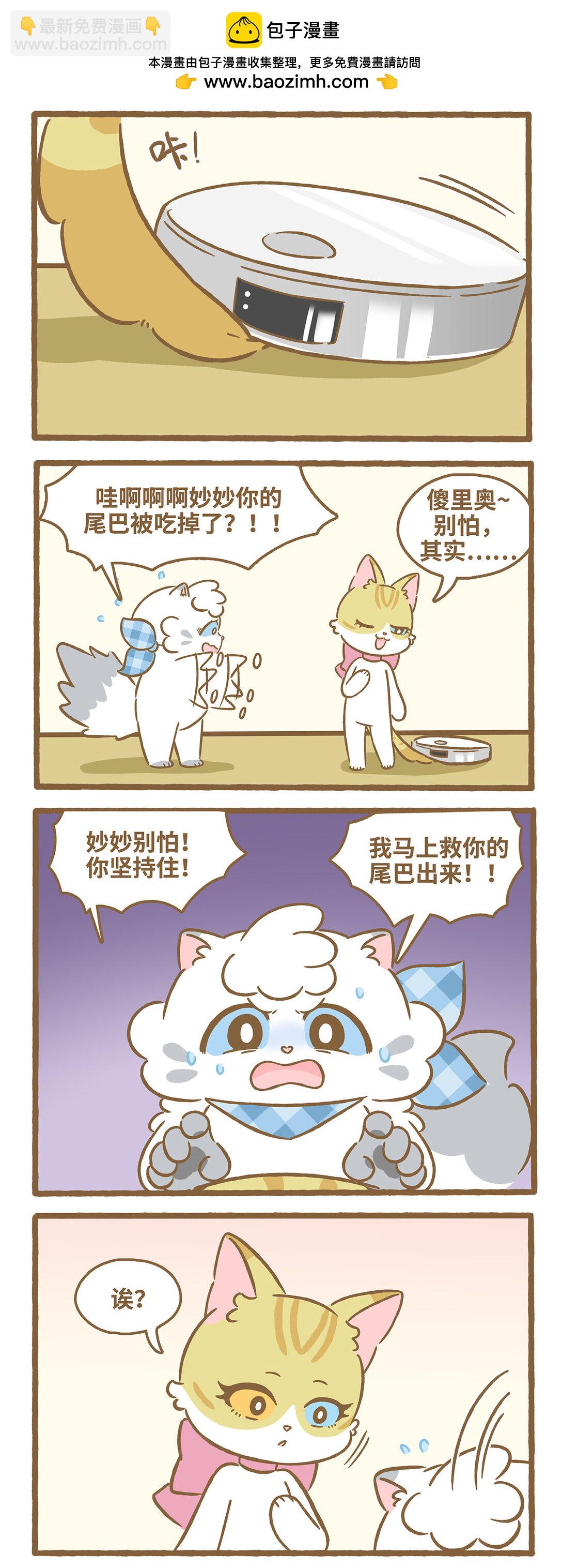 愛上我的小可愛 - 107 夾尾巴 - 2