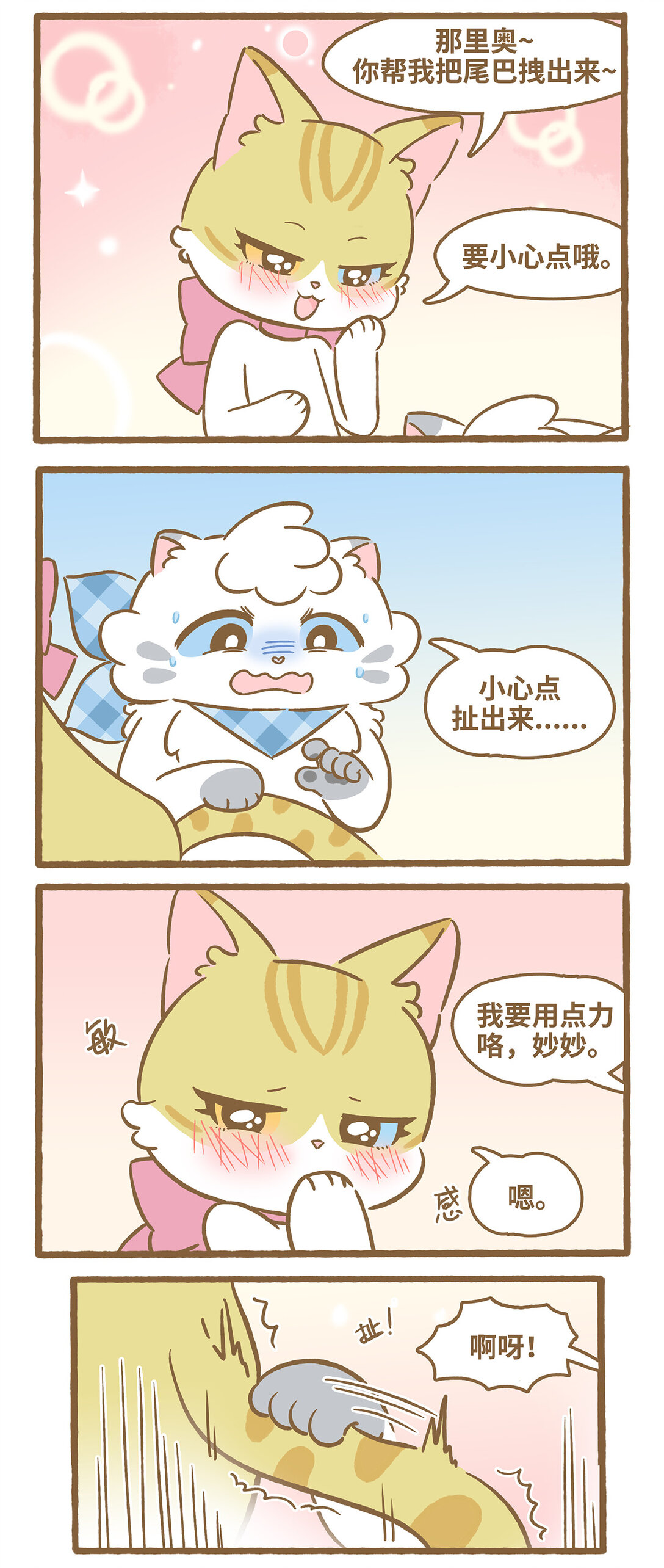 愛上我的小可愛 - 107 夾尾巴 - 1