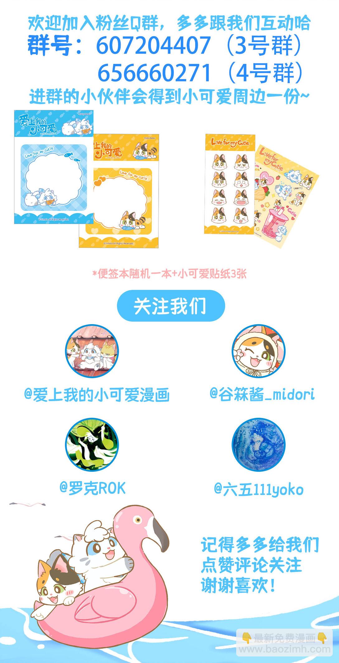 愛上我的小可愛 - 107 夾尾巴 - 1