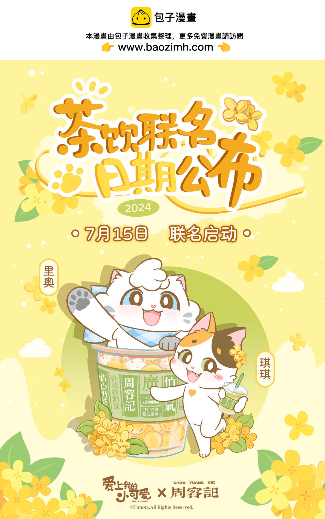 愛上我的小可愛 - 107 夾尾巴 - 2