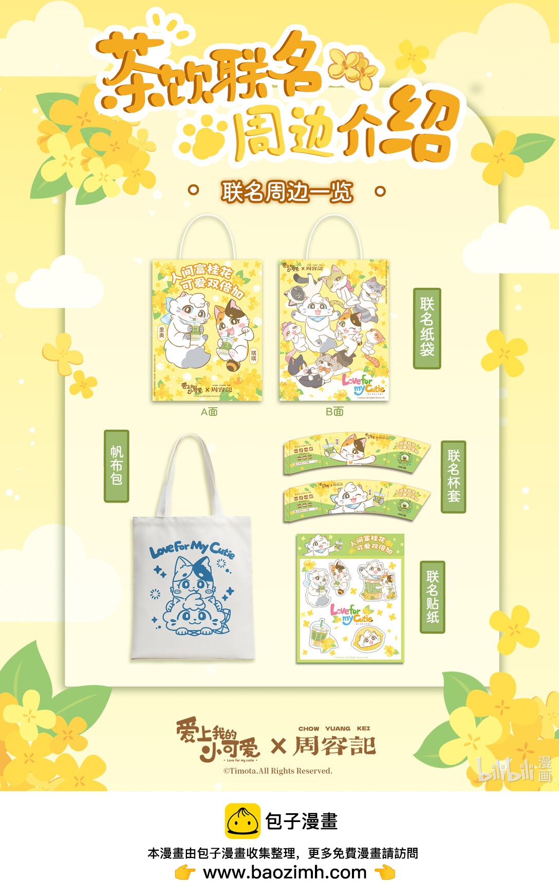 愛上我的小可愛 - 107 夾尾巴 - 1