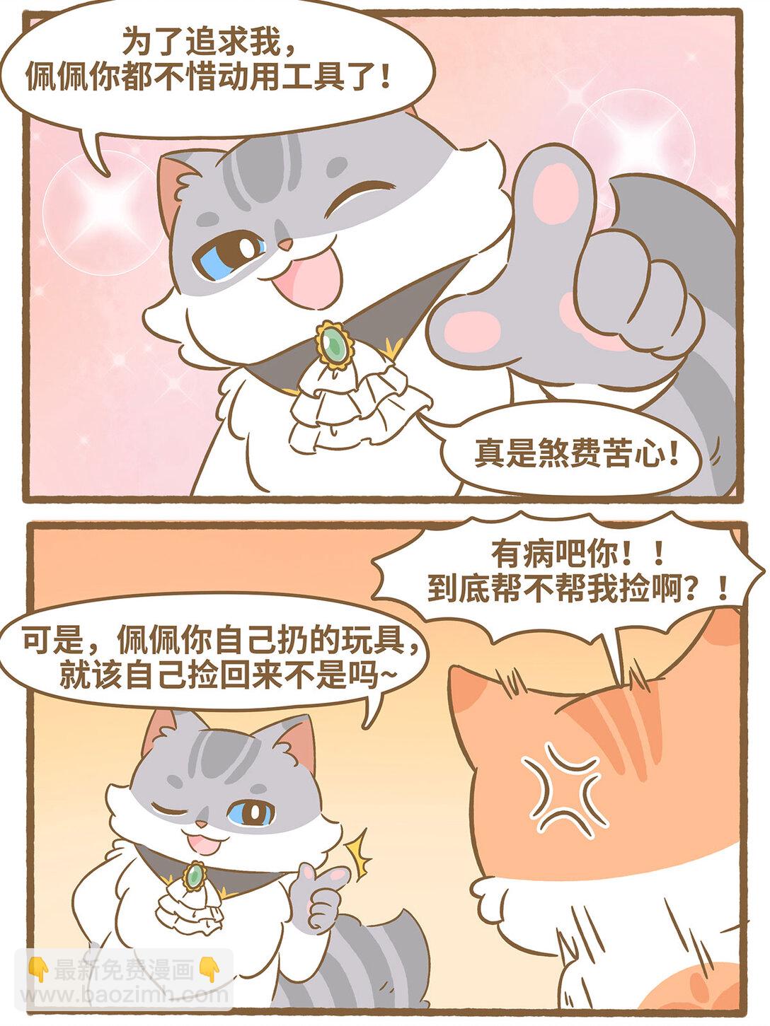 愛上我的小可愛 - 87 第87話 撿玩具 - 5