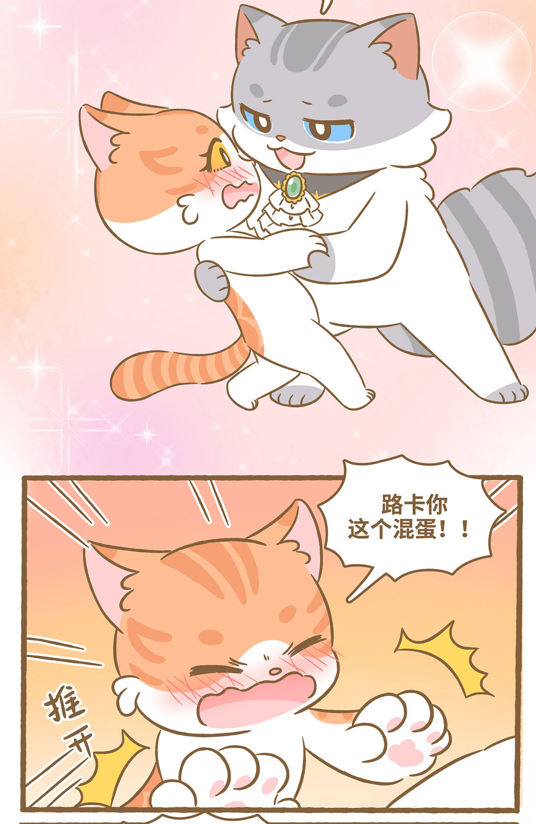 愛上我的小可愛 - 87 第87話 撿玩具 - 1