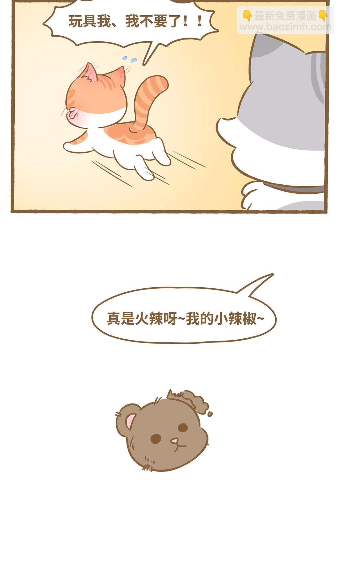 愛上我的小可愛 - 87 第87話 撿玩具 - 2