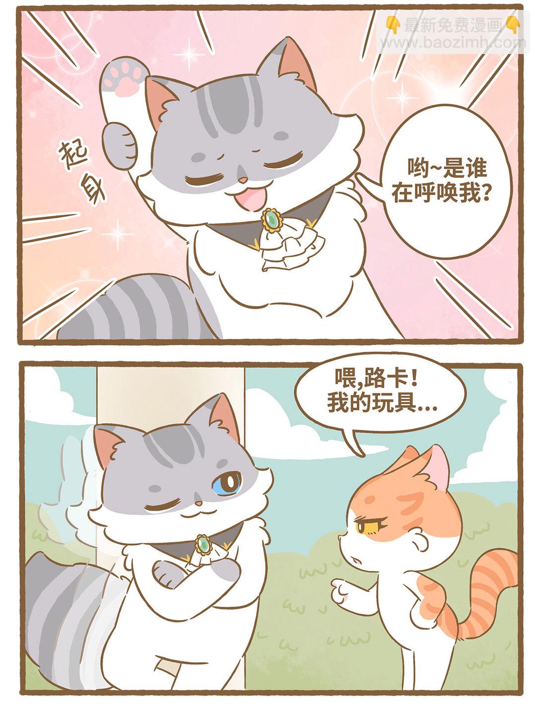 愛上我的小可愛 - 87 第87話 撿玩具 - 5