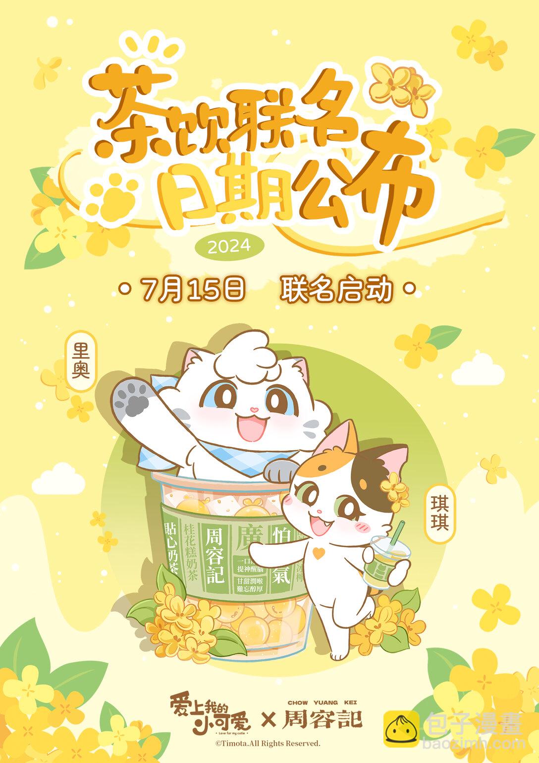 愛上我的小可愛 - 109 盪鞦韆 - 1