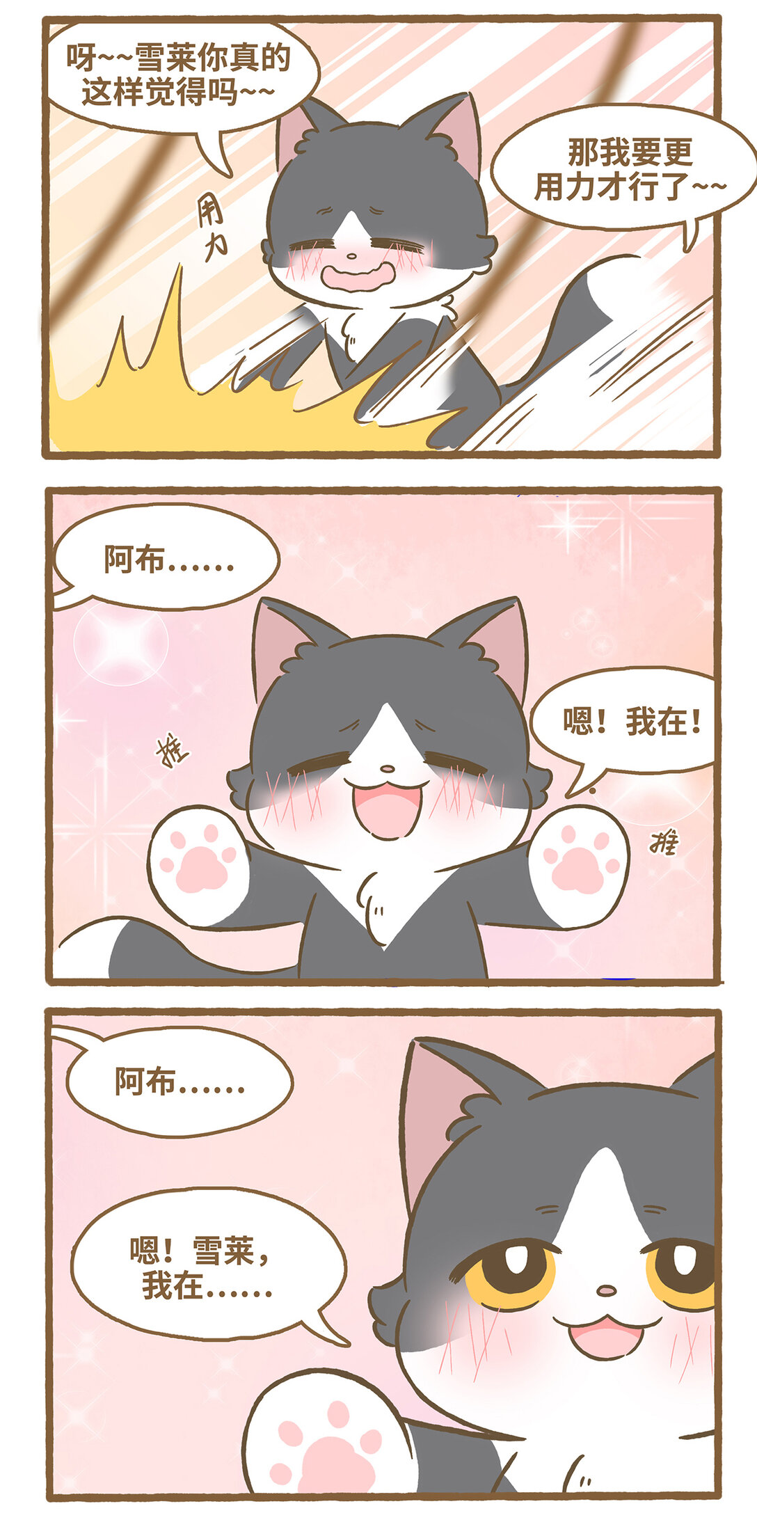 愛上我的小可愛 - 109 盪鞦韆 - 1