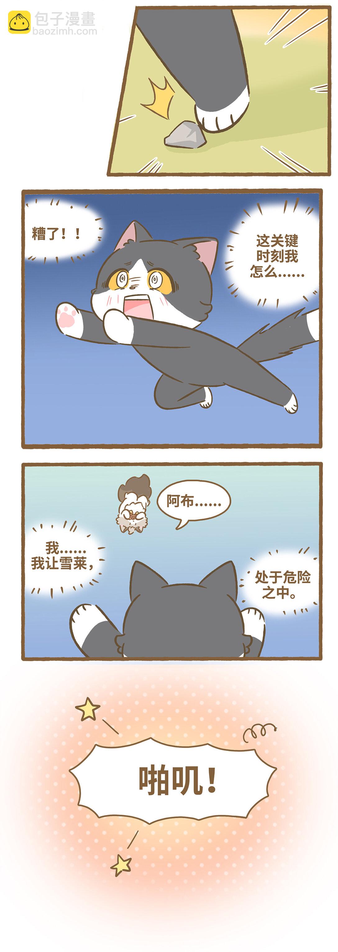 愛上我的小可愛 - 109 盪鞦韆 - 3