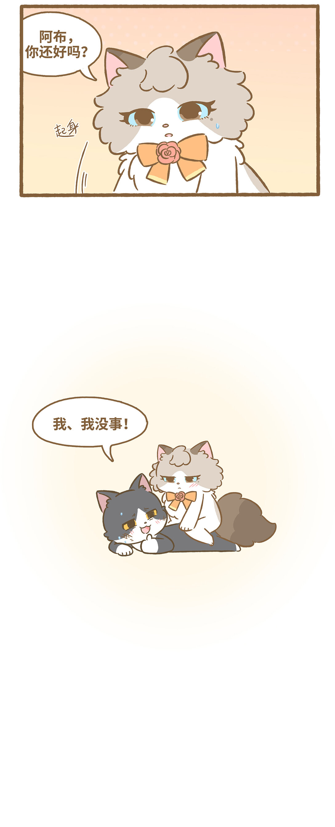 愛上我的小可愛 - 109 盪鞦韆 - 1