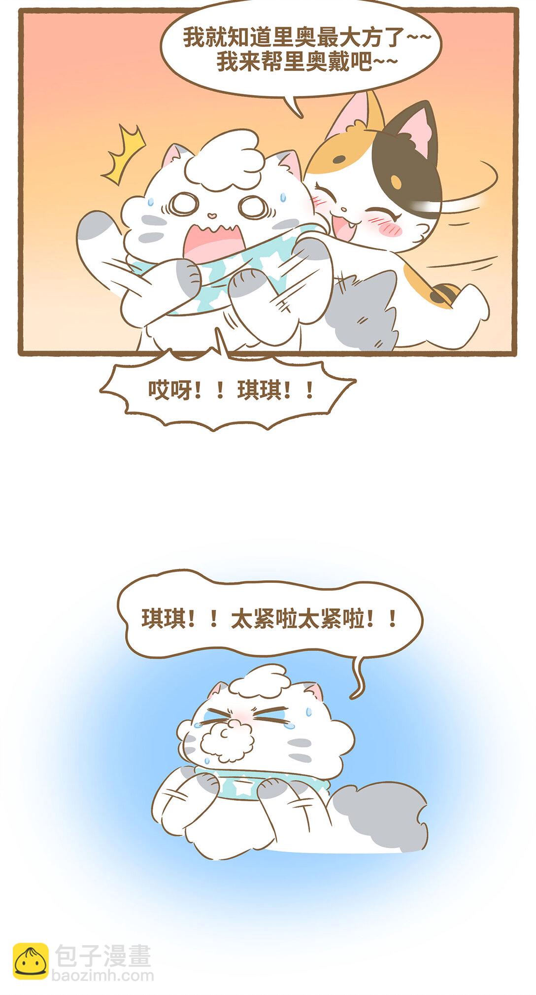 愛上我的小可愛 - 89 第89話 圍巾 - 3