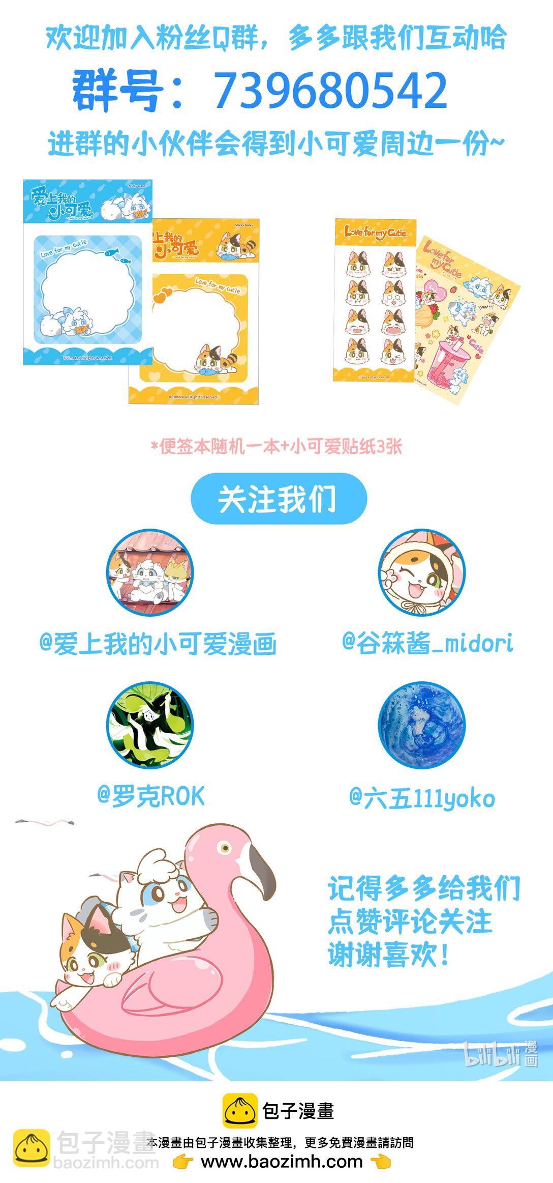 愛上我的小可愛 - 89 第89話 圍巾 - 2