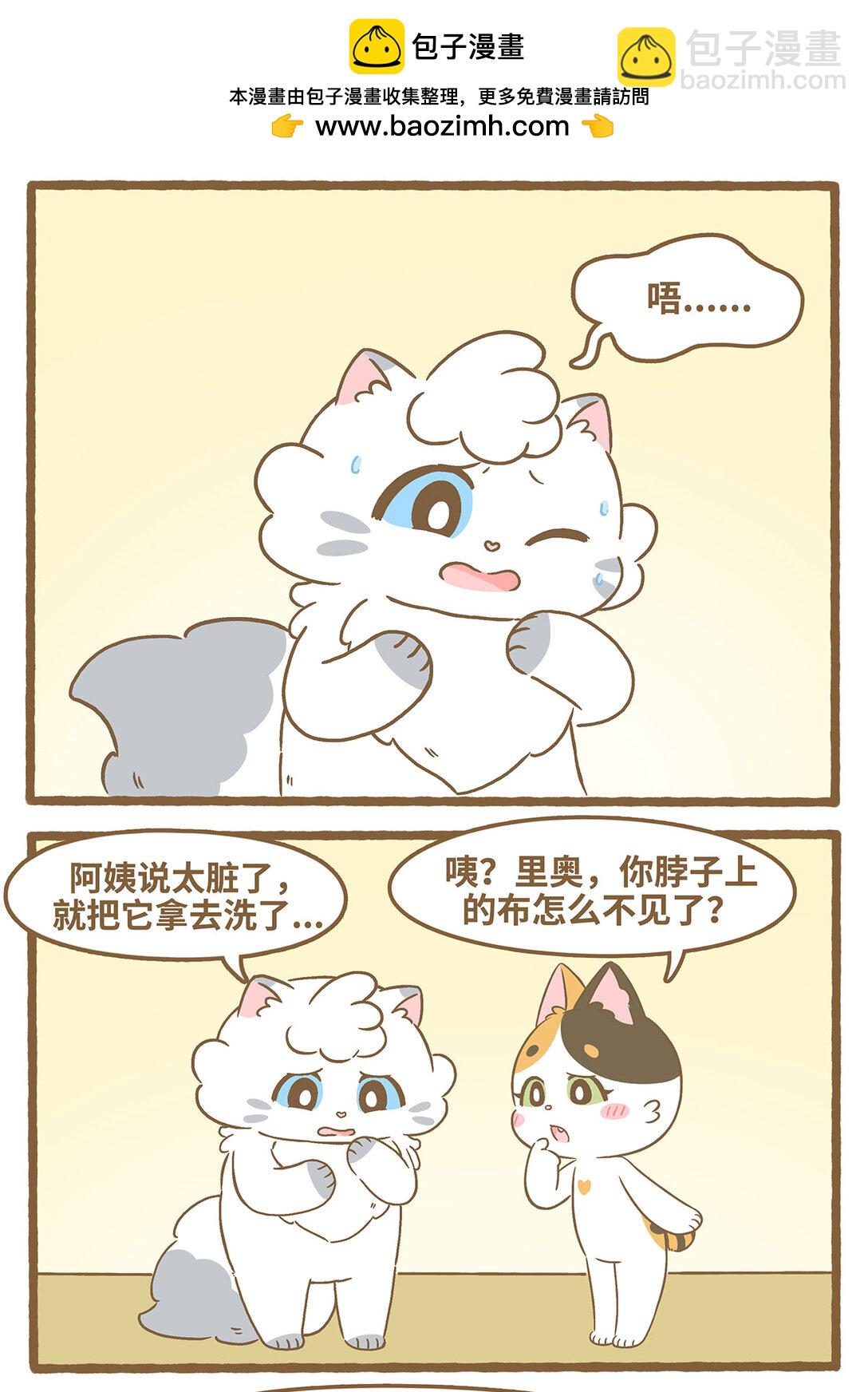 愛上我的小可愛 - 89 第89話 圍巾 - 2