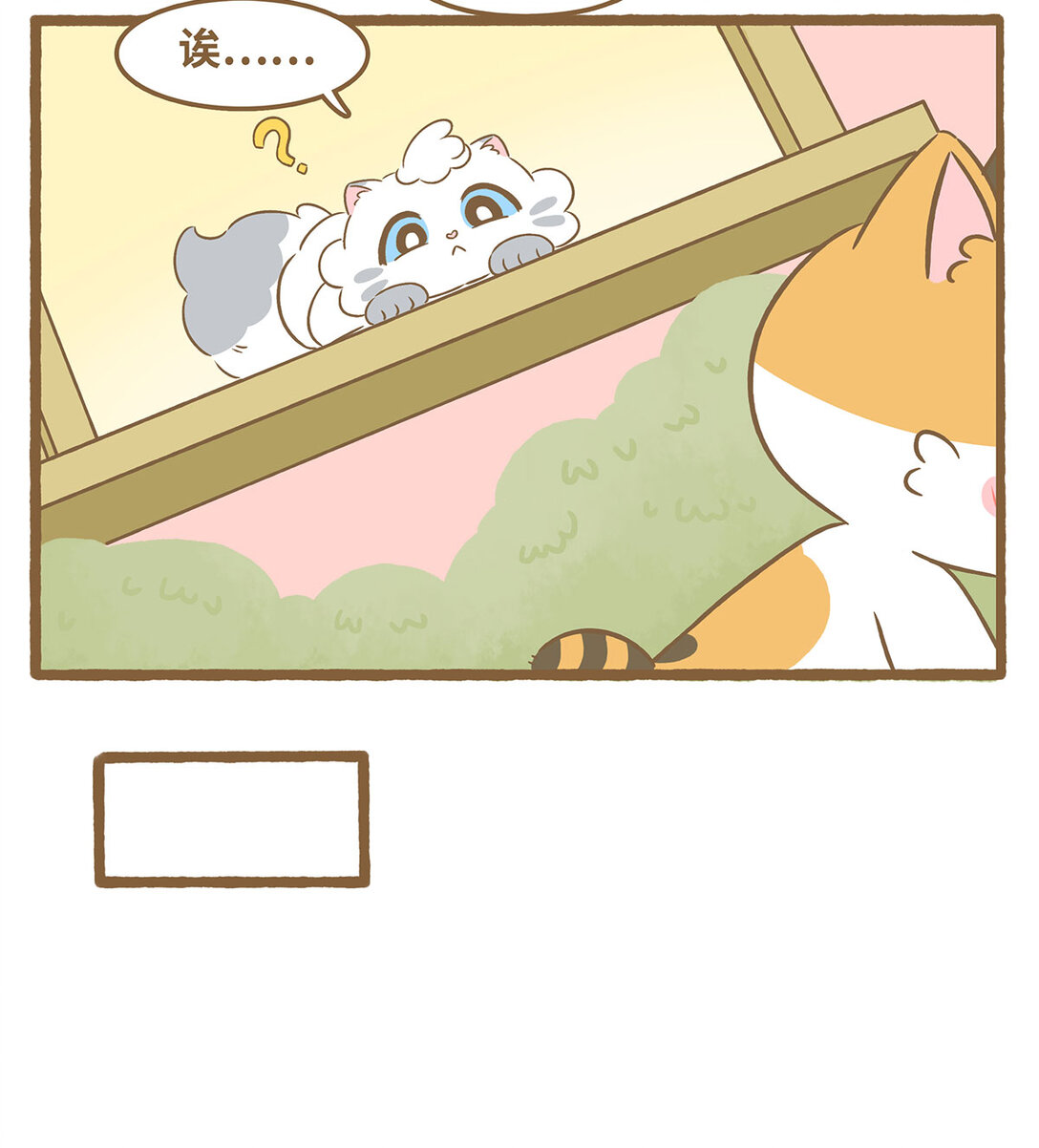 愛上我的小可愛 - 89 第89話 圍巾 - 3