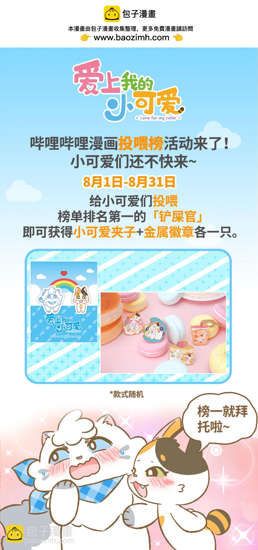 愛上我的小可愛 - 111 洞裡洞外 - 1