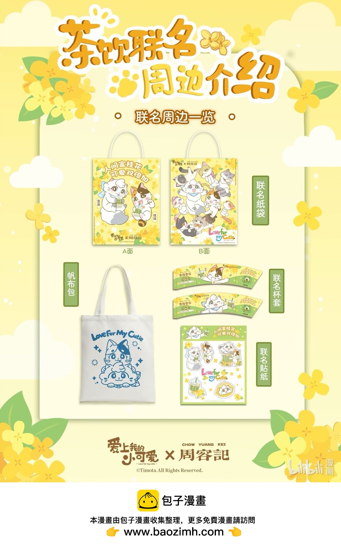 愛上我的小可愛 - 111 洞裡洞外 - 1