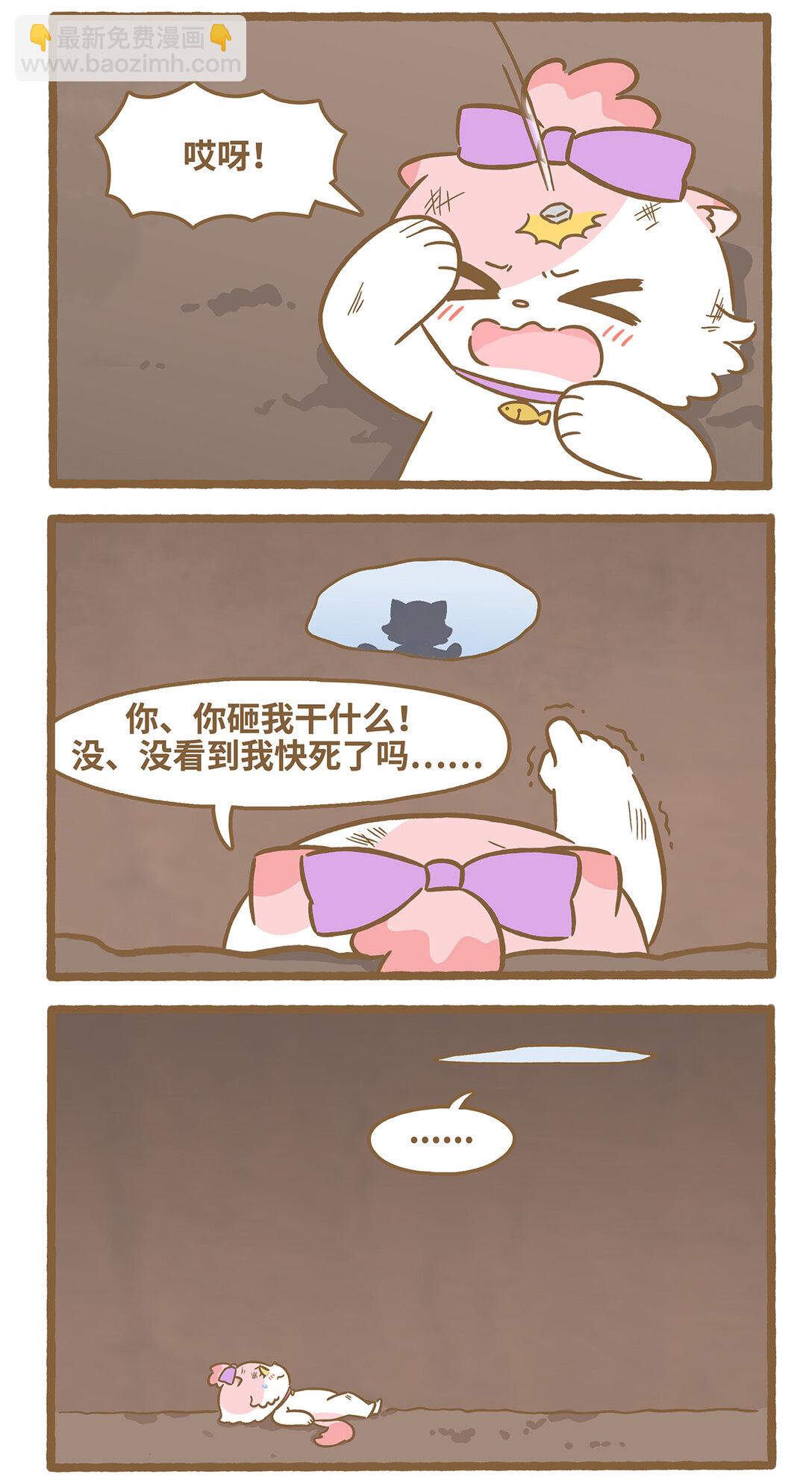 愛上我的小可愛 - 111 洞裡洞外 - 3